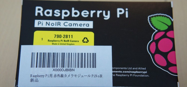 Raspberry Pi 用 赤外線カメラモジュール Pi NoIR